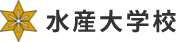 水産大学校