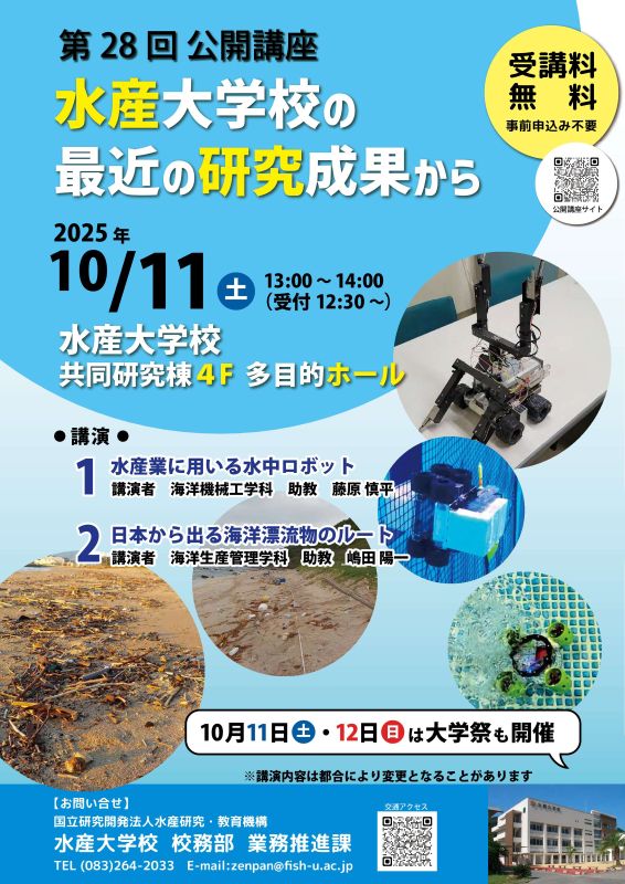 第28回公開講座のポスター