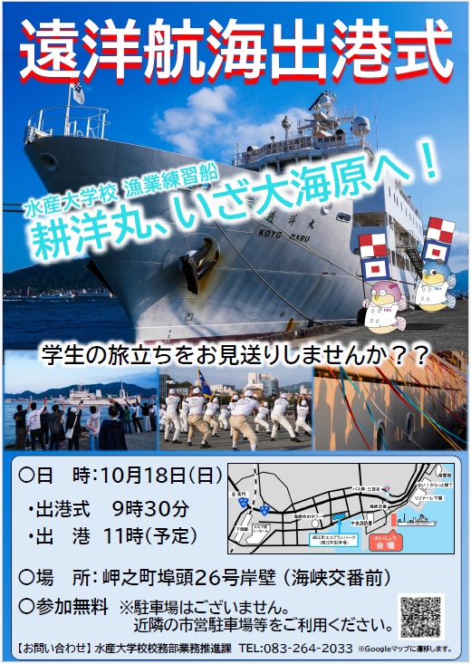 遠洋航海出港式チラシ
