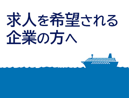 求人を希望される企業の方へのリンク